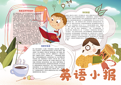 卡通可爱英语学科小报