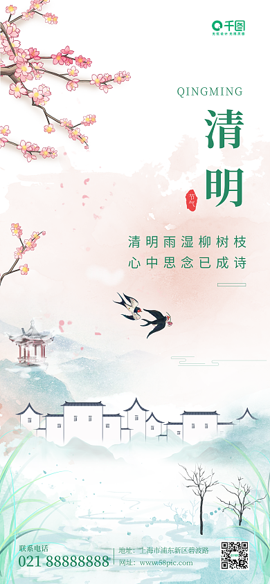 清明节节日宣传水墨风中国风手机全屏海报