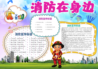 消防安全小报防火防灾小报花边模板