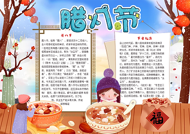 腊八节宣传小报手抄报