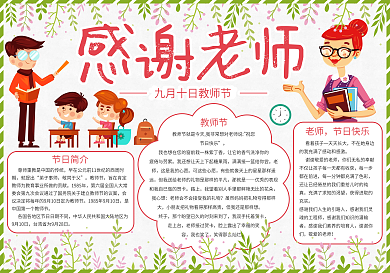 感谢老师教师节小报