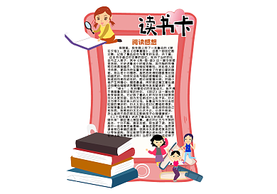 卡通读书卡
