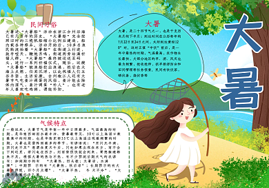 女孩扑蝴蝶大暑手抄报psd