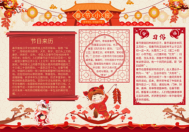 红色喜庆新年小报模板