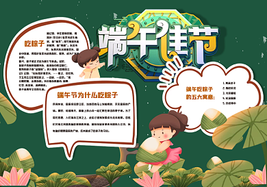 中国传统节日端午节黑板报