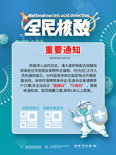 简约医疗社区全员核酸检测防疫通知海报