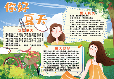 你好夏天