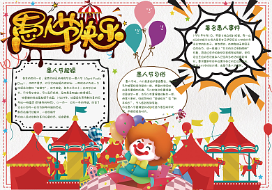 卡通愚人节学生电子小报手抄报模板