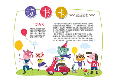 卡通异形读书卡设计模板