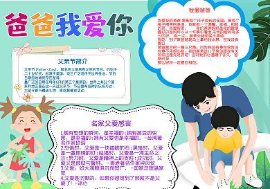爸爸我爱你手抄报小报psd