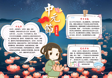传统祭祀节日中元节小报