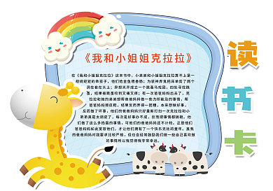 天蓝色卡通可爱小动物读书卡
