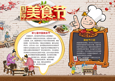 美食小报模板美食节手抄报素材