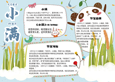 蓝色清新卡通二十四节气小满电子小报模板