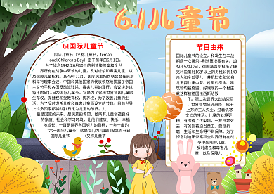 庆祝61小报儿童节word小报模板