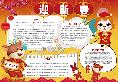 迎新春小报新年元旦狗年小报模板