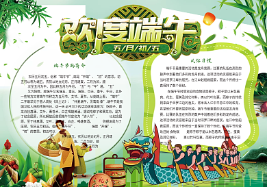 欢度端午节小报浓情端午节手抄报