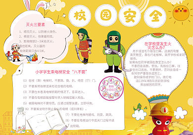 时尚校园安全小报模版设计