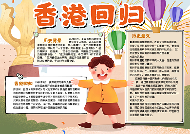 香港回归手抄报