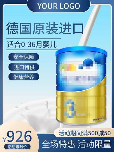 淘宝天猫母婴幼儿用品主图直通车图