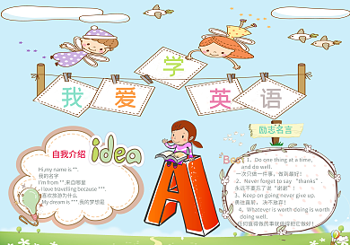 简约我爱英语小报