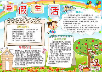 清新卡通暑假生活电子小报