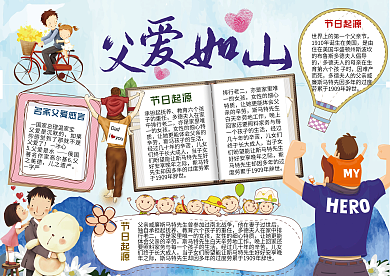 父亲节小报父爱如山手抄报电子小报
