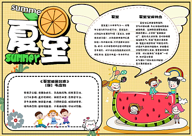 卡通简约二十四节气校园电子小报手抄报模板