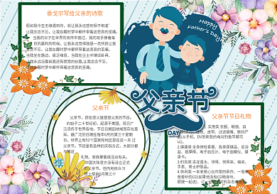 手绘花卉感恩父亲节电子小报手抄报模板