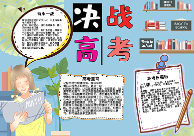 决战高考