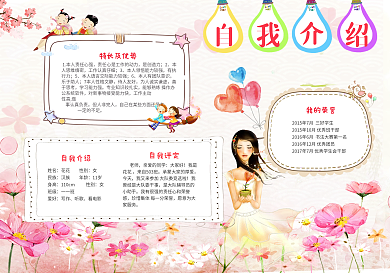 自我介绍小报模板班干部竞选大队委竞选小报