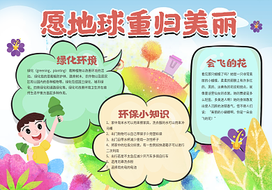 愿地球重归美丽手抄报