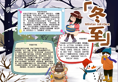 冬至手抄报