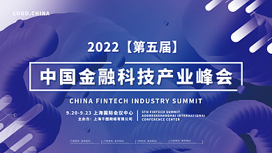 创意科技高端金融科技产业峰会展板