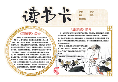 中国风读书卡