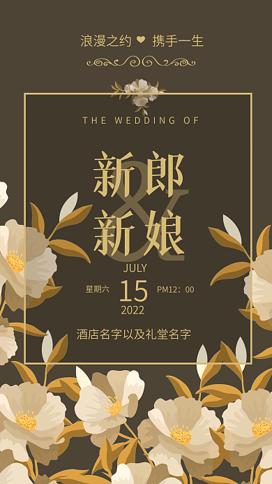 莫兰迪浪漫金色系简约花卉婚礼迎宾水牌海报