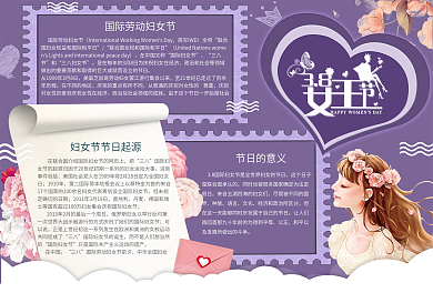 卡通可爱女神节电子小报手抄报模板