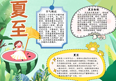 绿色简约清新夏至手抄报psd