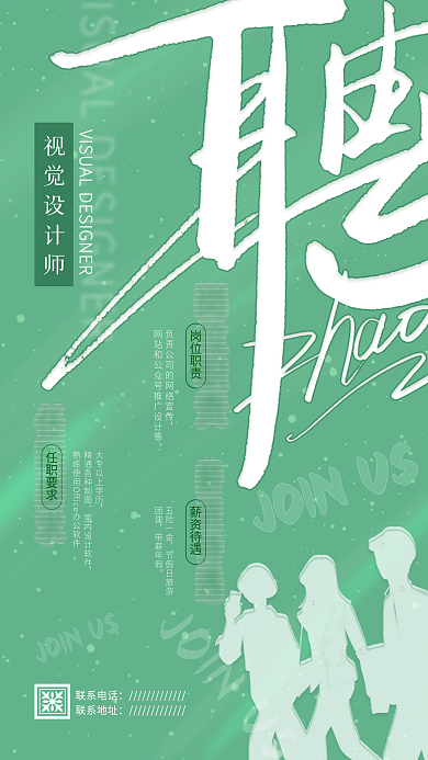 招聘季人才招聘绿色简约手机海报