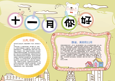 黄色卡通十一月你好旅游小报