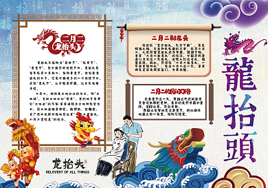 二月二龙抬头传统民俗手抄报
