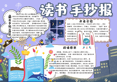 卡通可爱校园学生读书手抄报小报电子模板