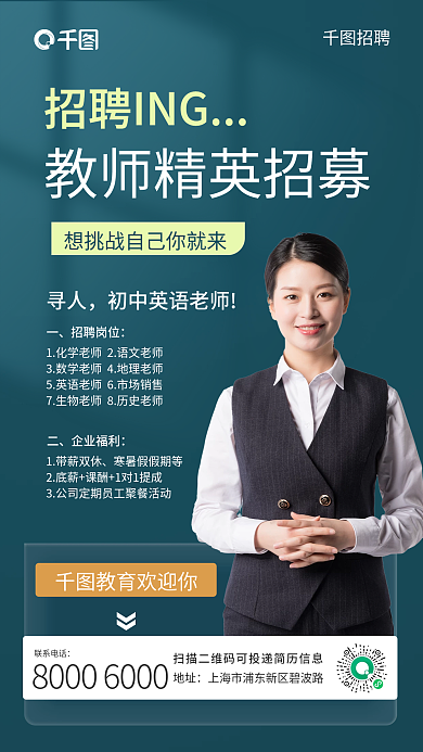 教师招聘简约渐变风手机海报