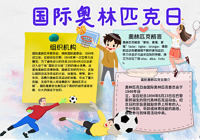 运动少年奥林匹克手抄报7