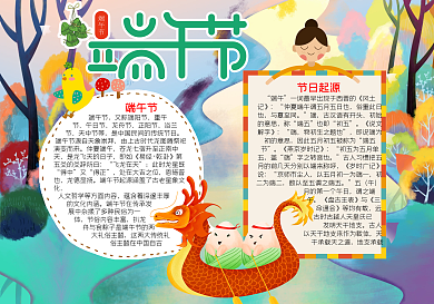端午小报节日小报