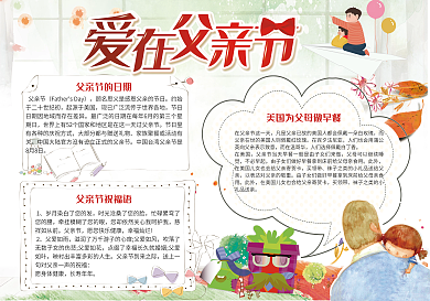 父亲节快乐电子手抄小报