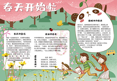 绿色清新春天来了学生电子小报模板
