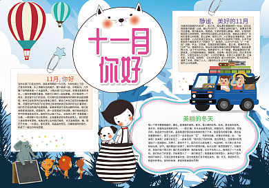 蓝色十一月你好旅游小报