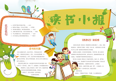 绿色卡通读书小报手抄报