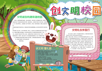 创文明校园小报校园文明平安小报花边模板